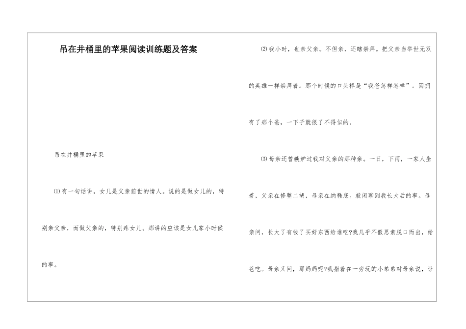 吊在井桶里的苹果阅读训练题及答案-_第1页