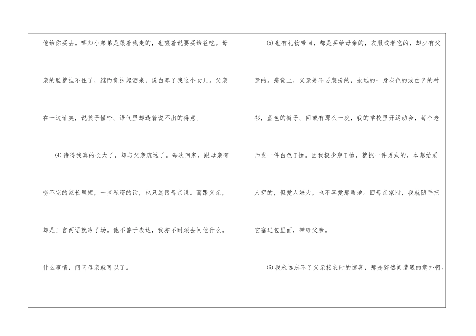 吊在井桶里的苹果阅读训练题及答案-_第2页