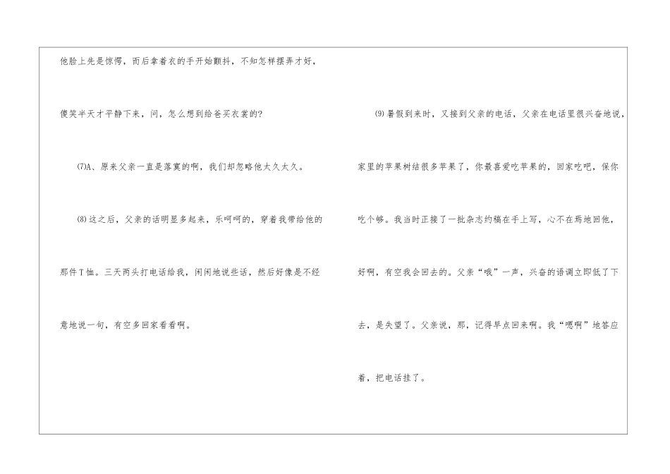 吊在井桶里的苹果阅读训练题及答案-_第3页
