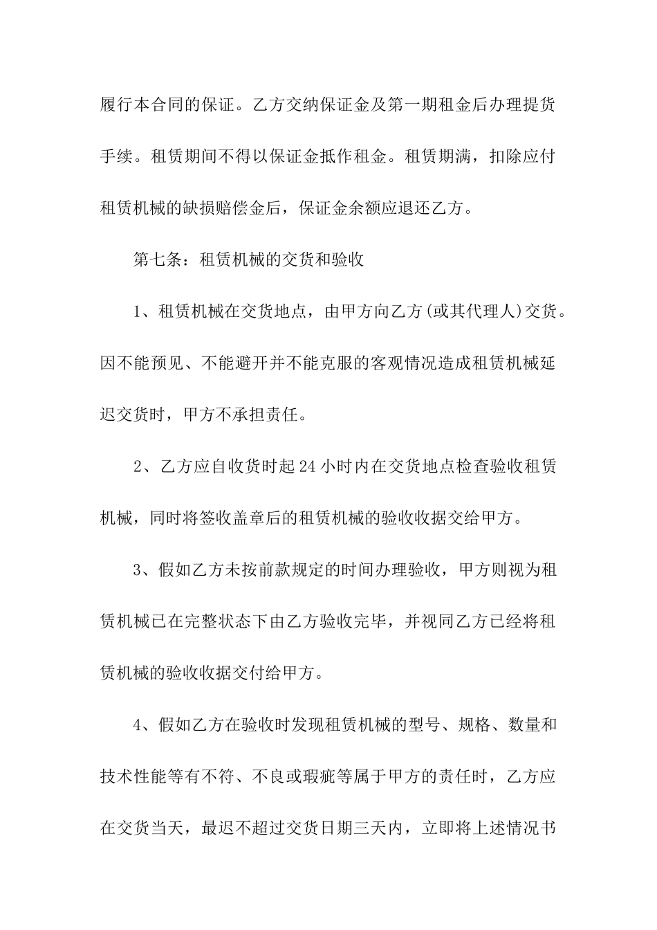 吊机租赁合同(4篇)_第3页