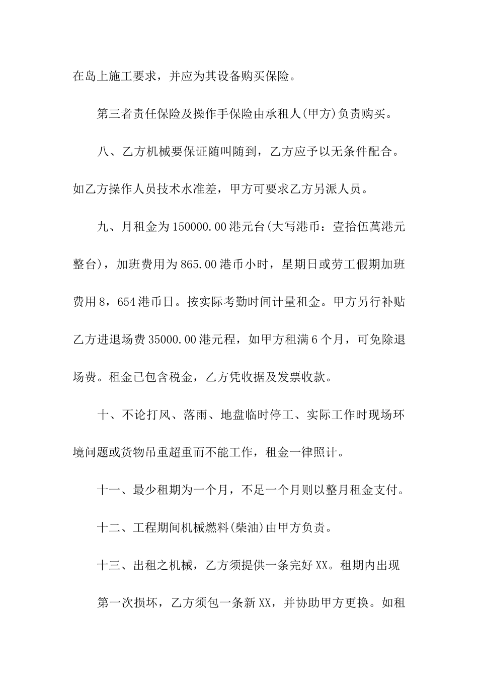 吊机租赁合同(合集5篇)_第3页