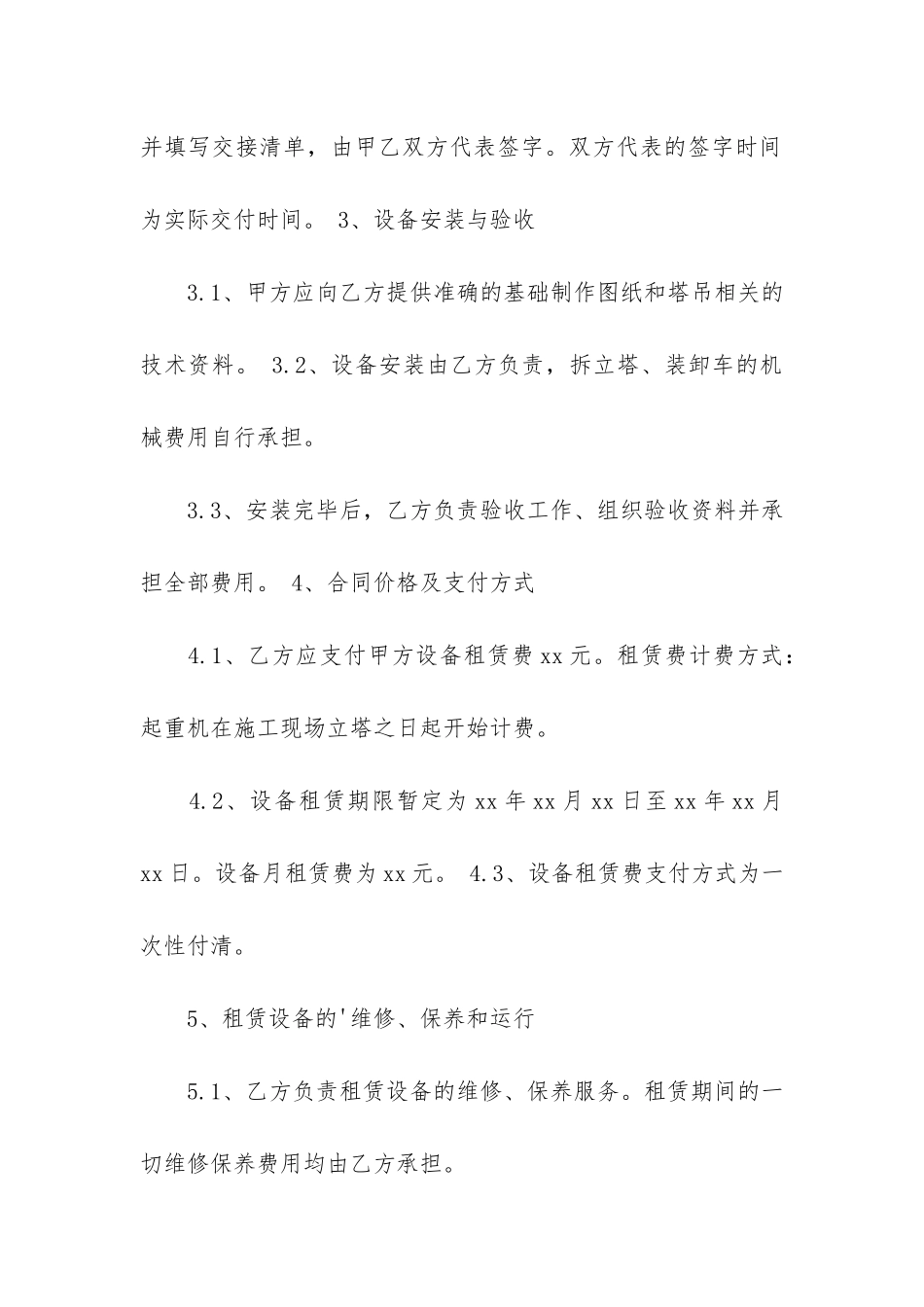 吊机租赁合同(吊车租赁合同)_第2页