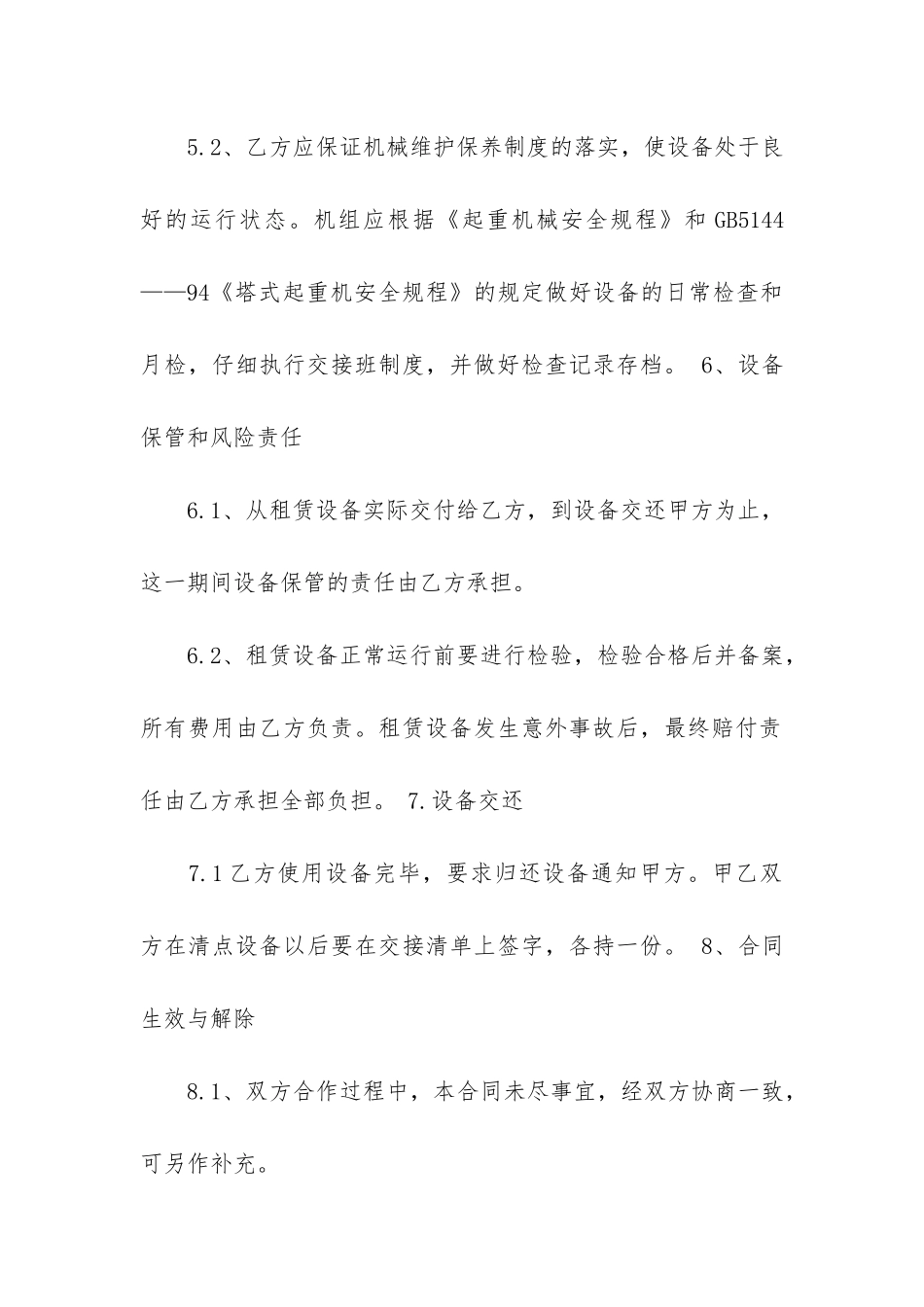 吊机租赁合同(吊车租赁合同)_第3页