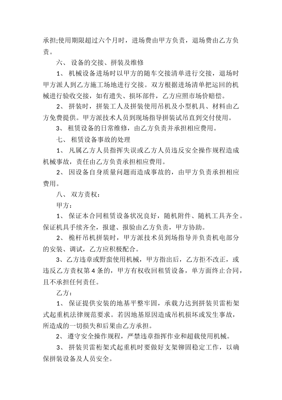 吊机租赁合同_第2页