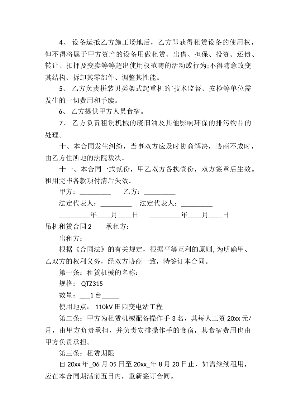 吊机租赁合同_第3页