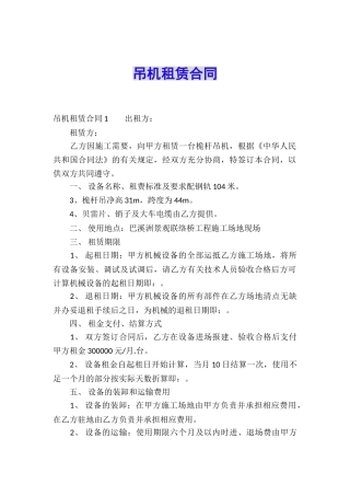 吊机租赁合同