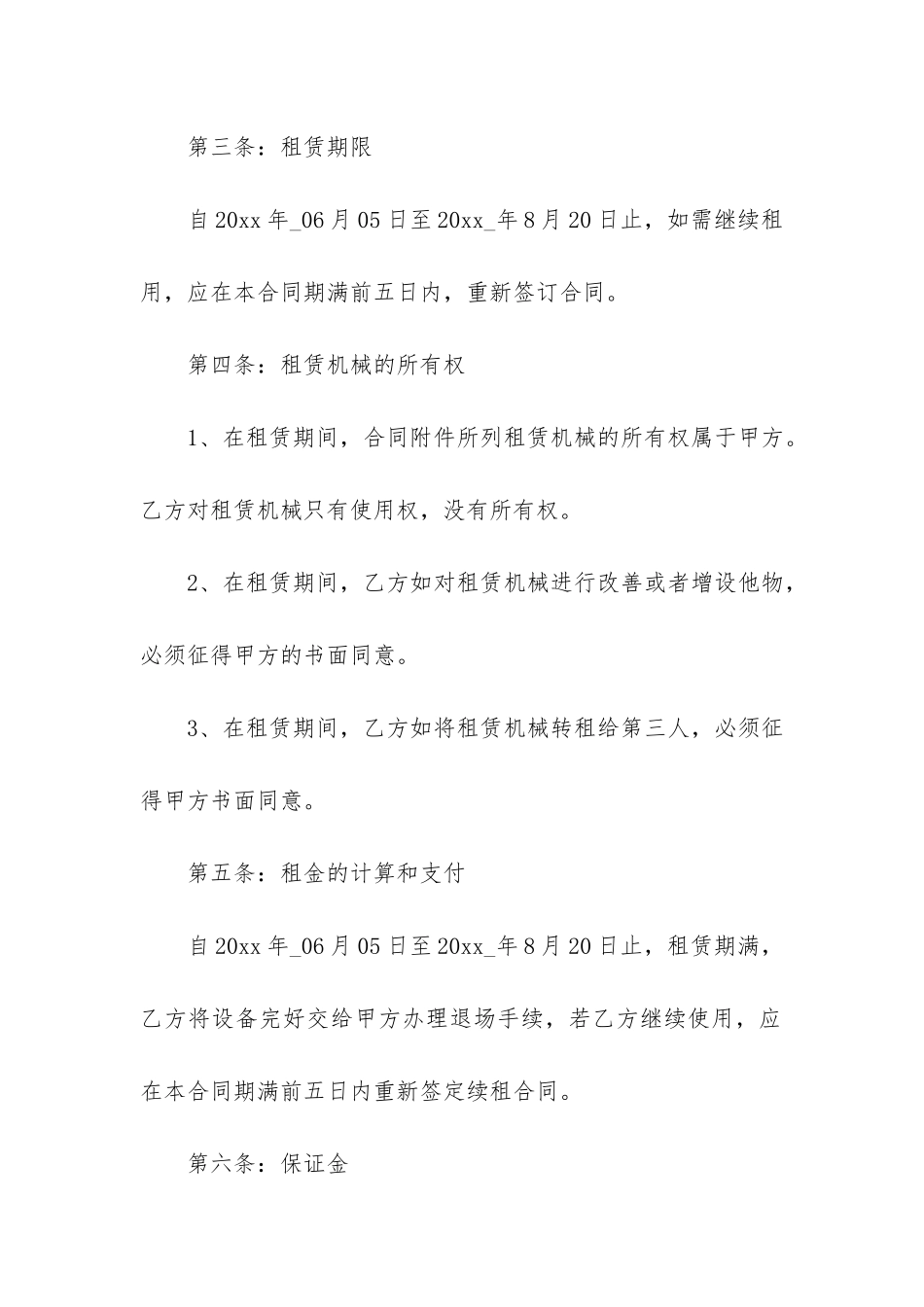 吊机租赁合同3篇_第2页