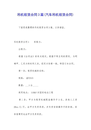 吊机租赁合同3篇