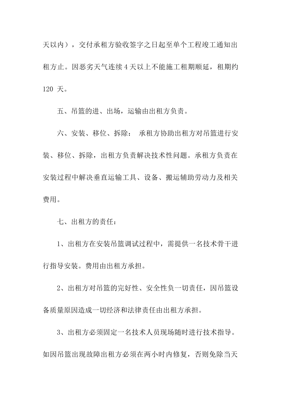 吊篮出租合同_第2页