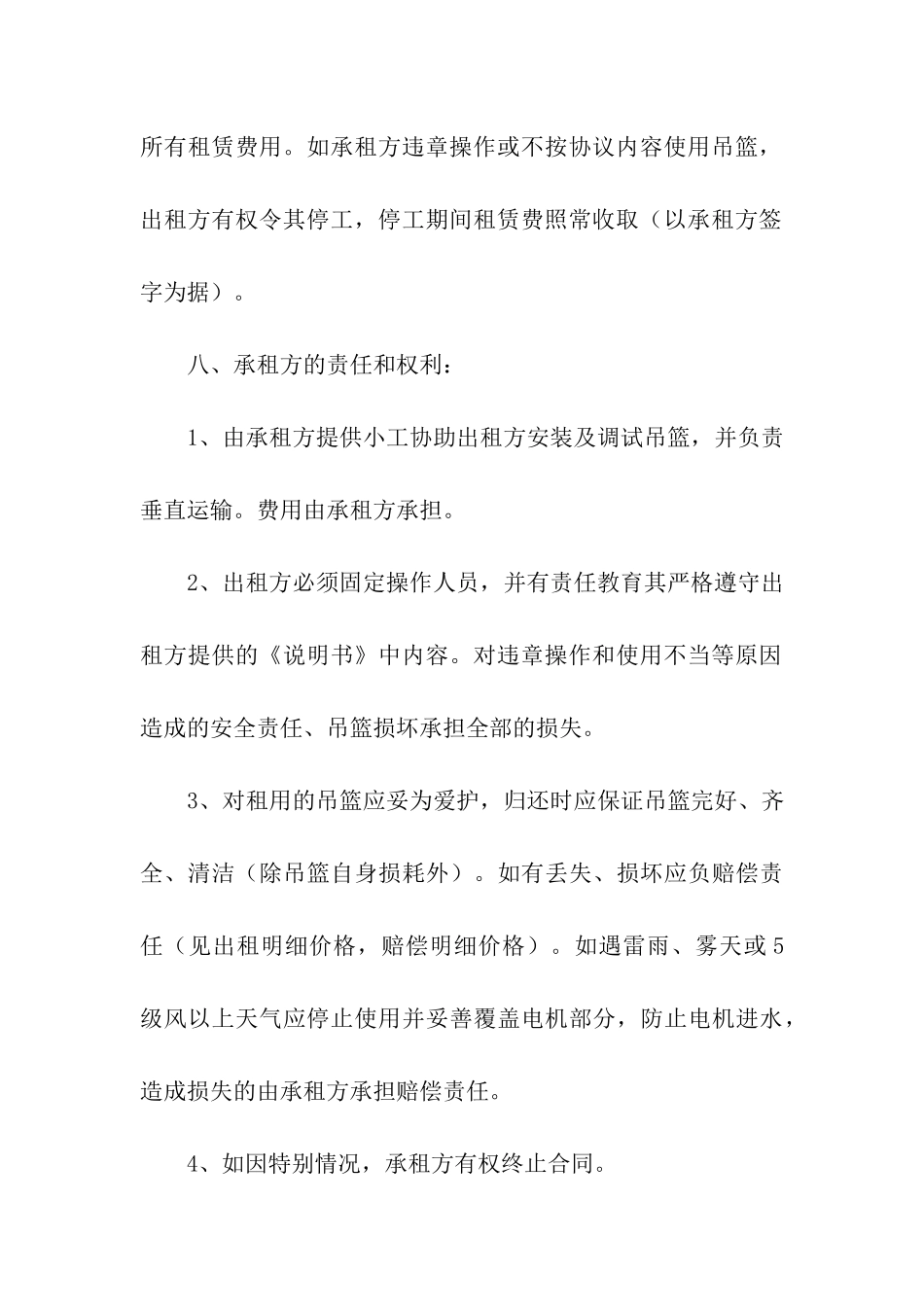 吊篮出租合同_第3页