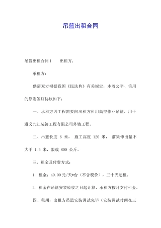 吊篮出租合同