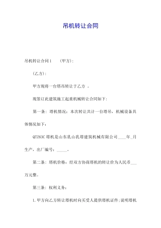 吊机转让合同