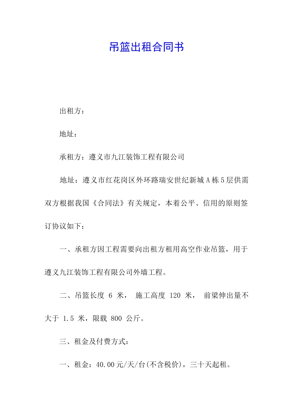 吊篮出租合同书_第1页