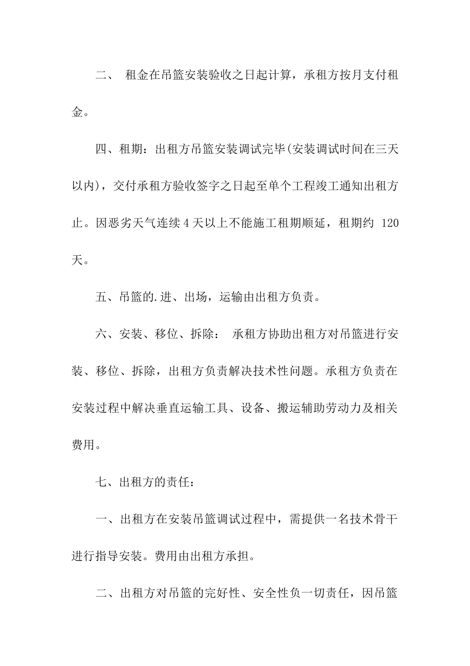 吊篮出租合同书_第2页