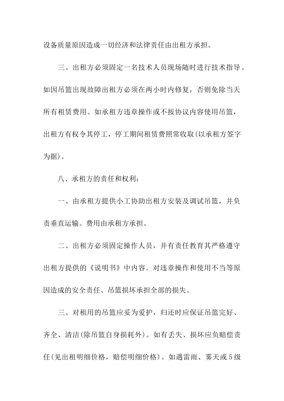 吊篮出租合同书_第3页