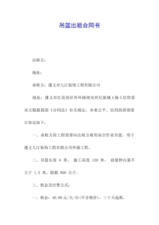 吊篮出租合同书