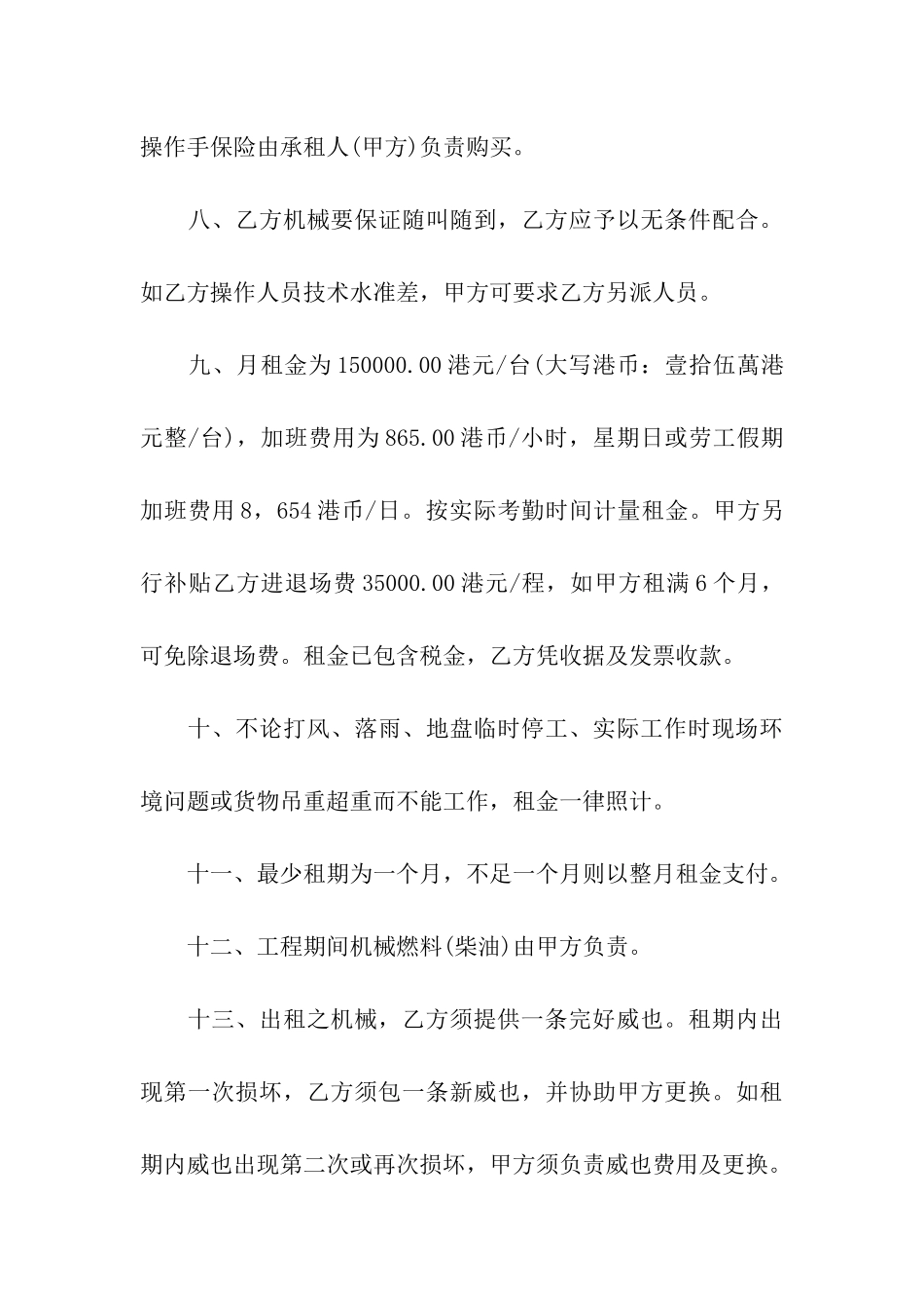 吊机租赁合同正式版_第3页