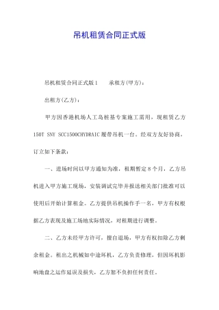 吊机租赁合同正式版