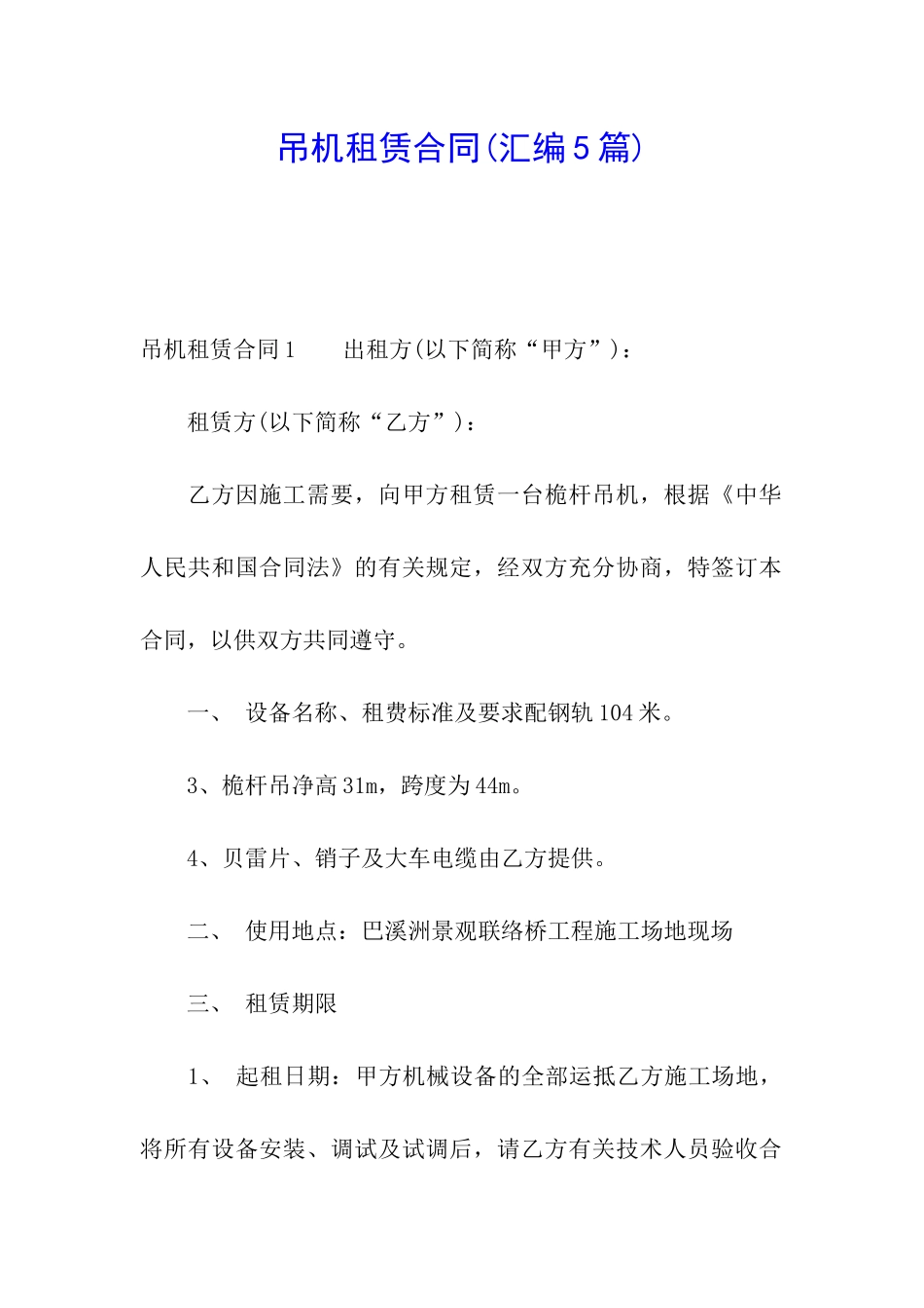 吊机租赁合同_第1页