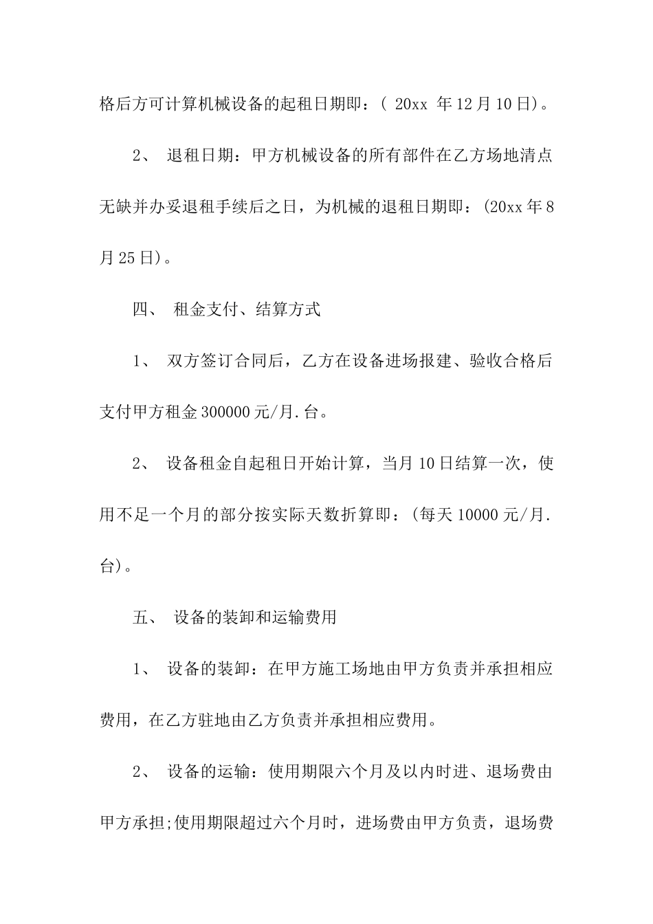 吊机租赁合同_第2页