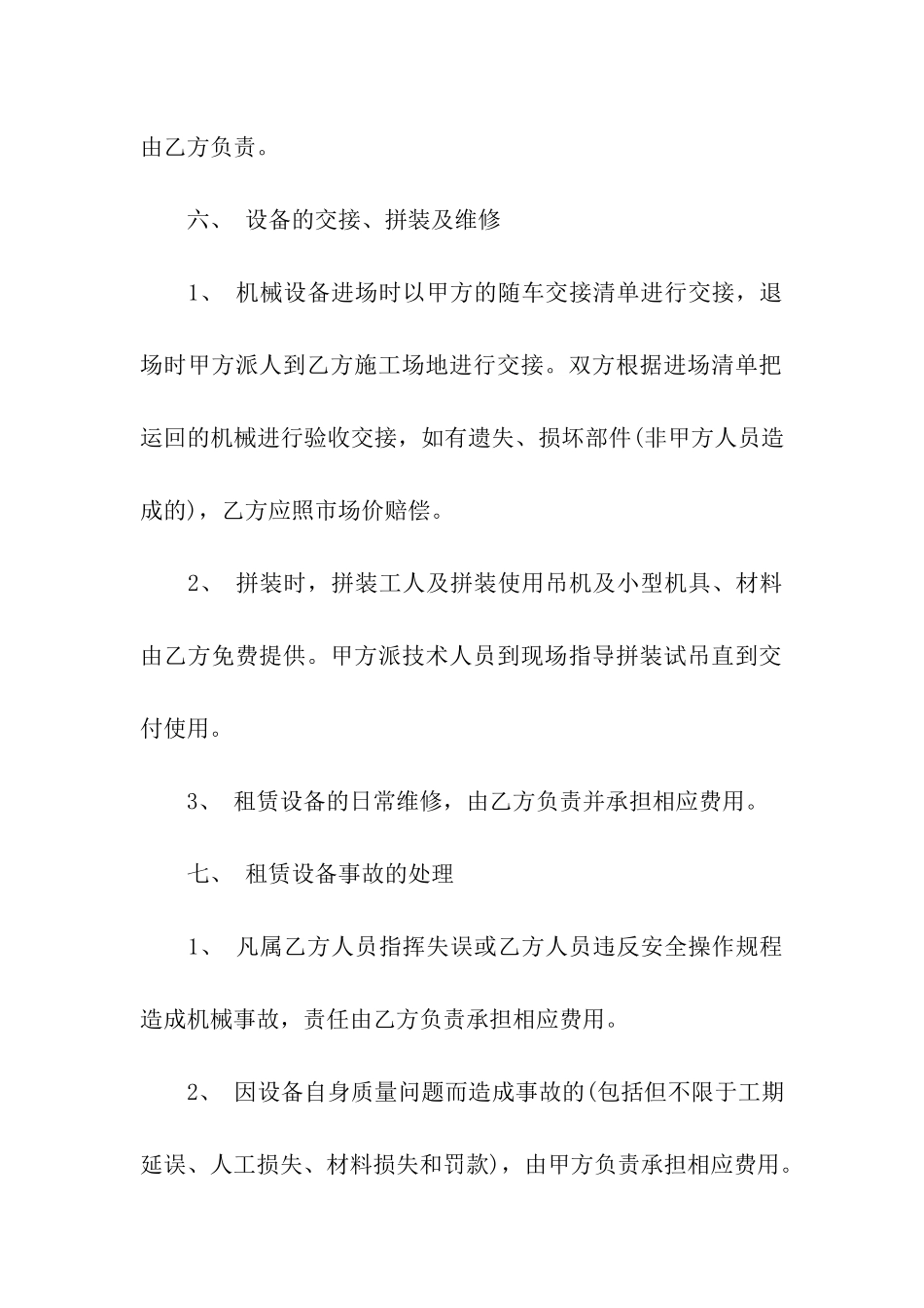 吊机租赁合同_第3页