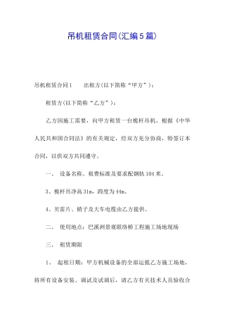 吊机租赁合同