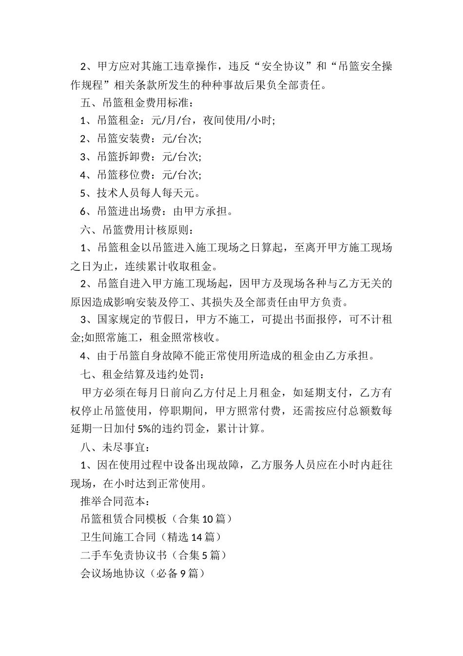 吊篮租赁合同模板_第2页