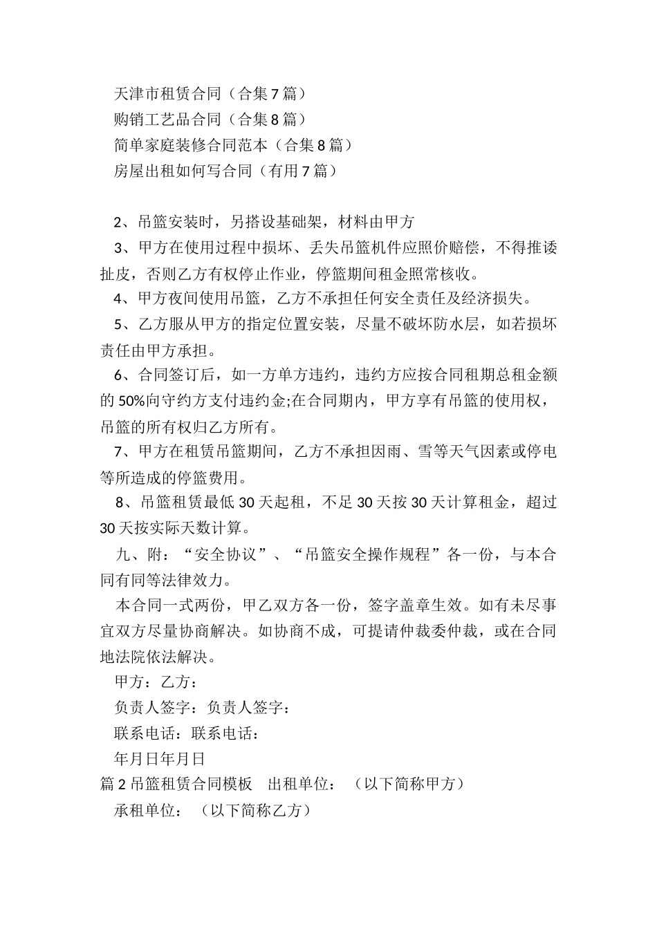 吊篮租赁合同模板_第3页