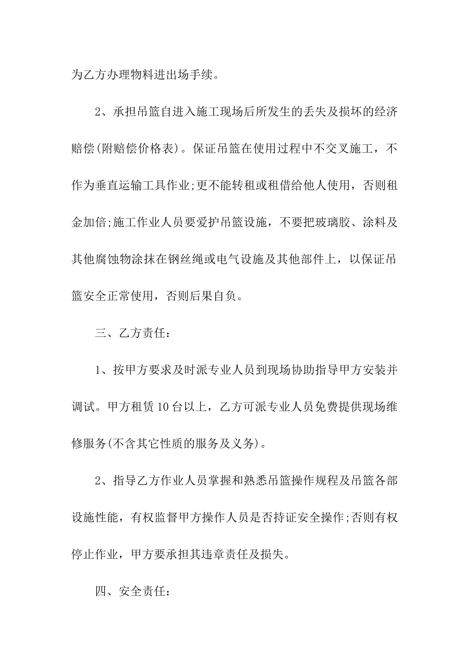 吊篮租赁合同书样本_第2页