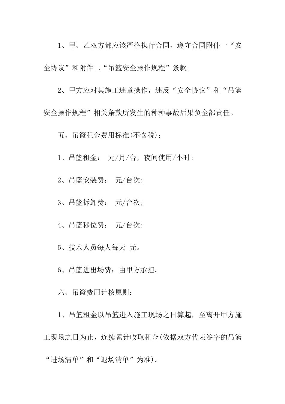 吊篮租赁合同书样本_第3页