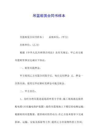吊篮租赁合同书样本