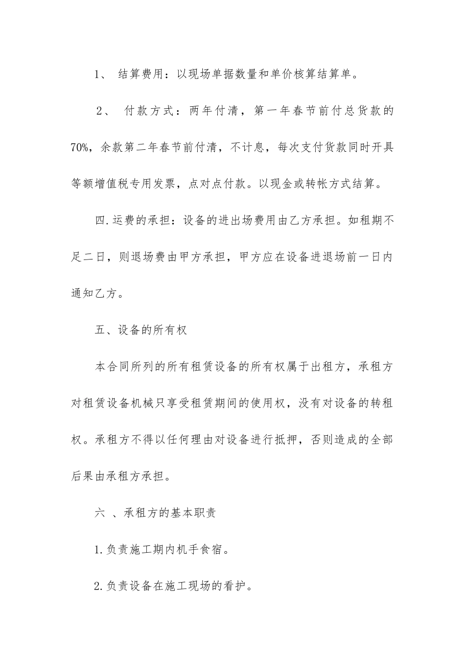 吊机租赁合同3篇-汽车吊机租赁合同_第2页