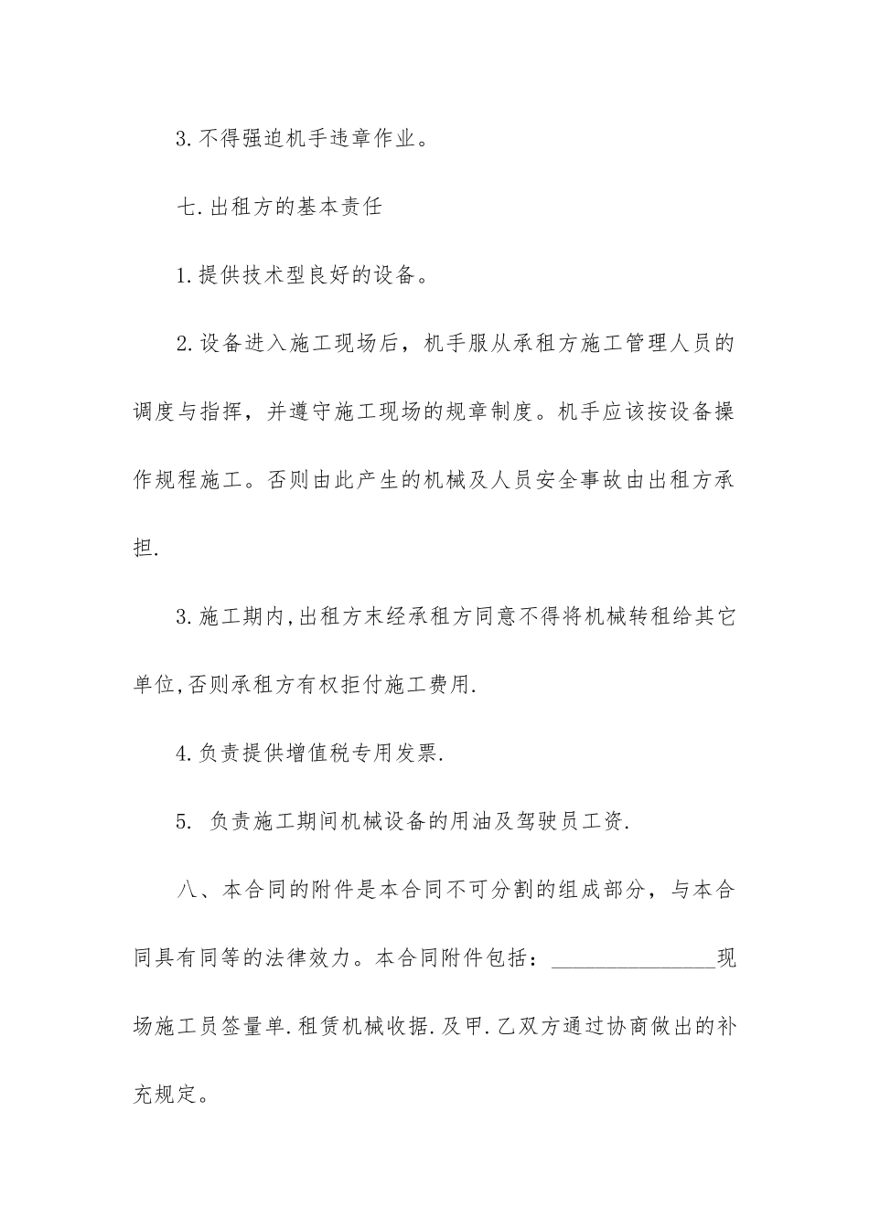 吊机租赁合同3篇-汽车吊机租赁合同_第3页