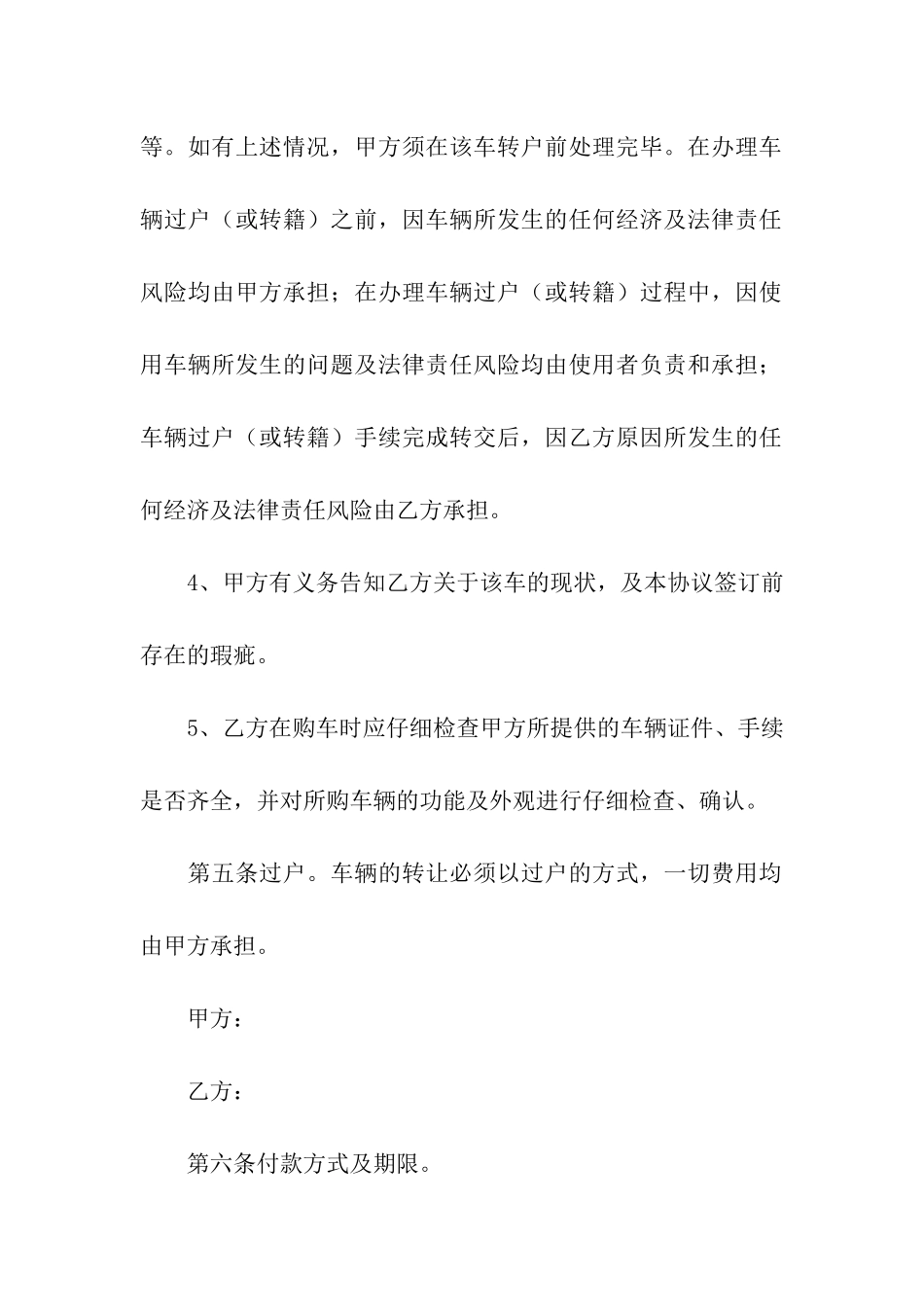 吊机转让合同范本4篇_第2页