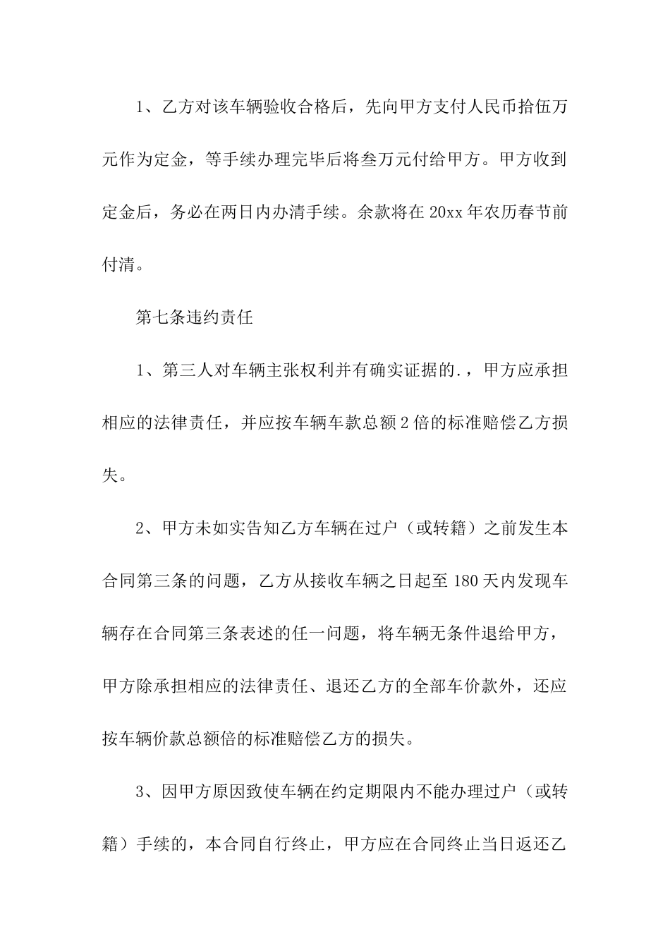 吊机转让合同范本4篇_第3页