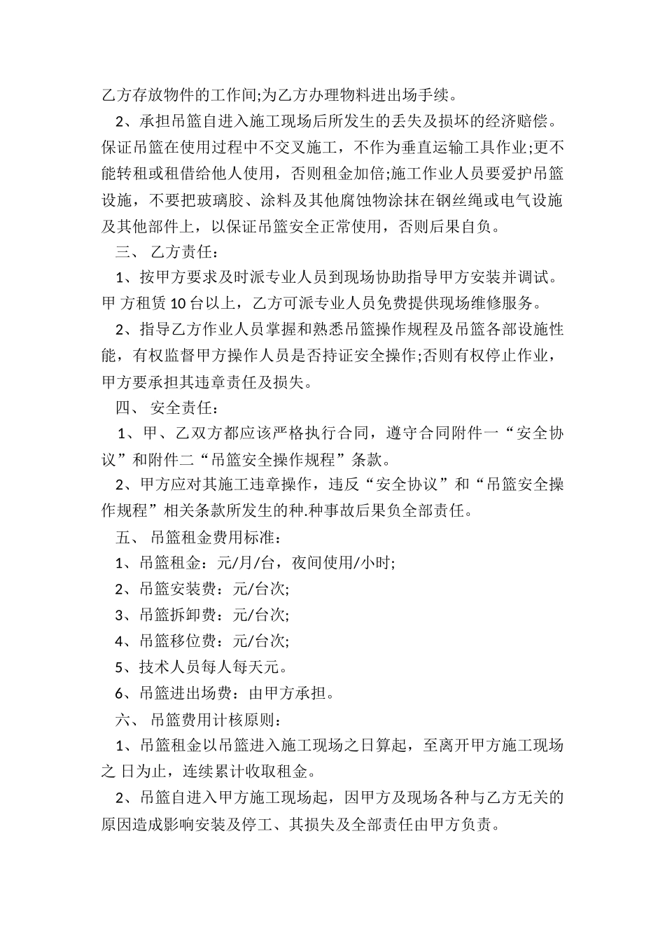 吊篮租赁合同范本(推荐2篇)-租赁合同-_第2页