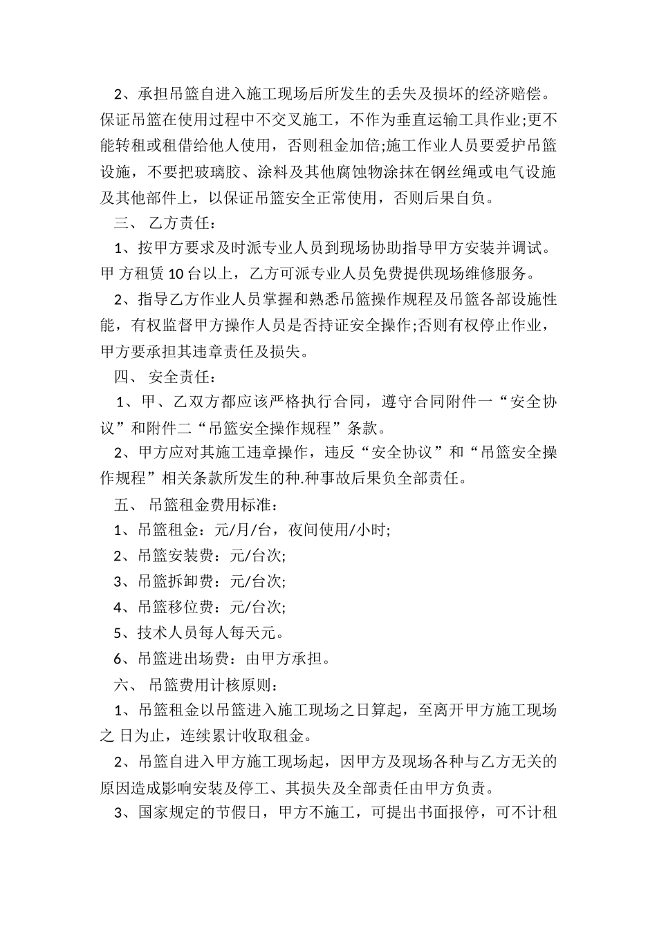 吊篮租赁合同范本(大全)-租赁合同-_第2页