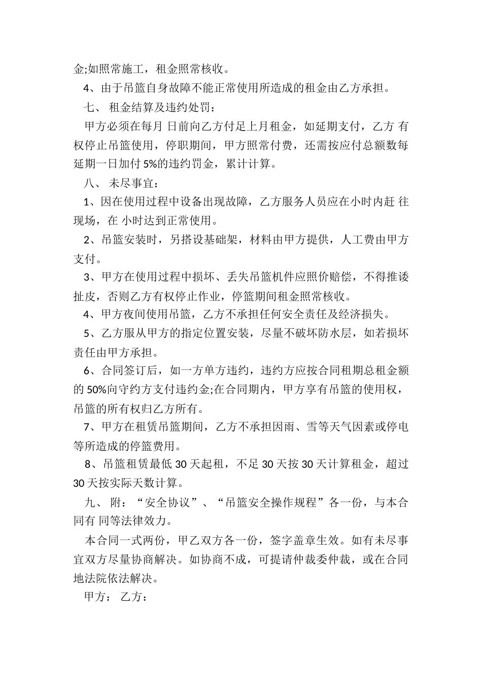 吊篮租赁合同范本(大全)-租赁合同-_第3页