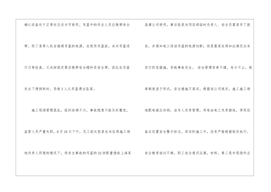 吊篮高处坠落事故调查报告_第3页