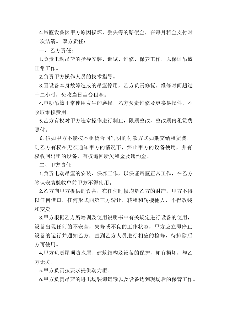 吊篮租赁合同范本-租赁合同-_第2页