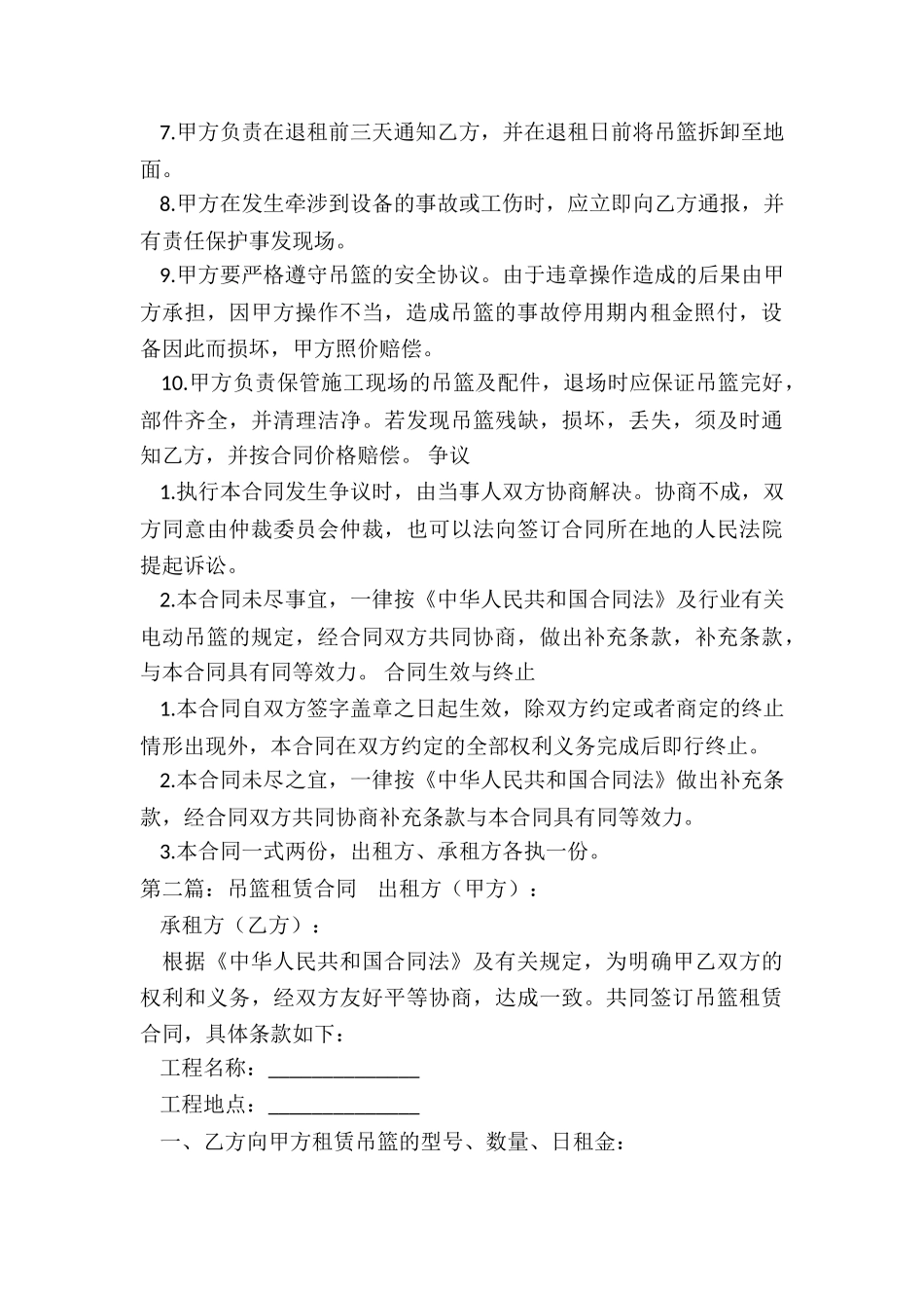 吊篮租赁合同范本-租赁合同-_第3页