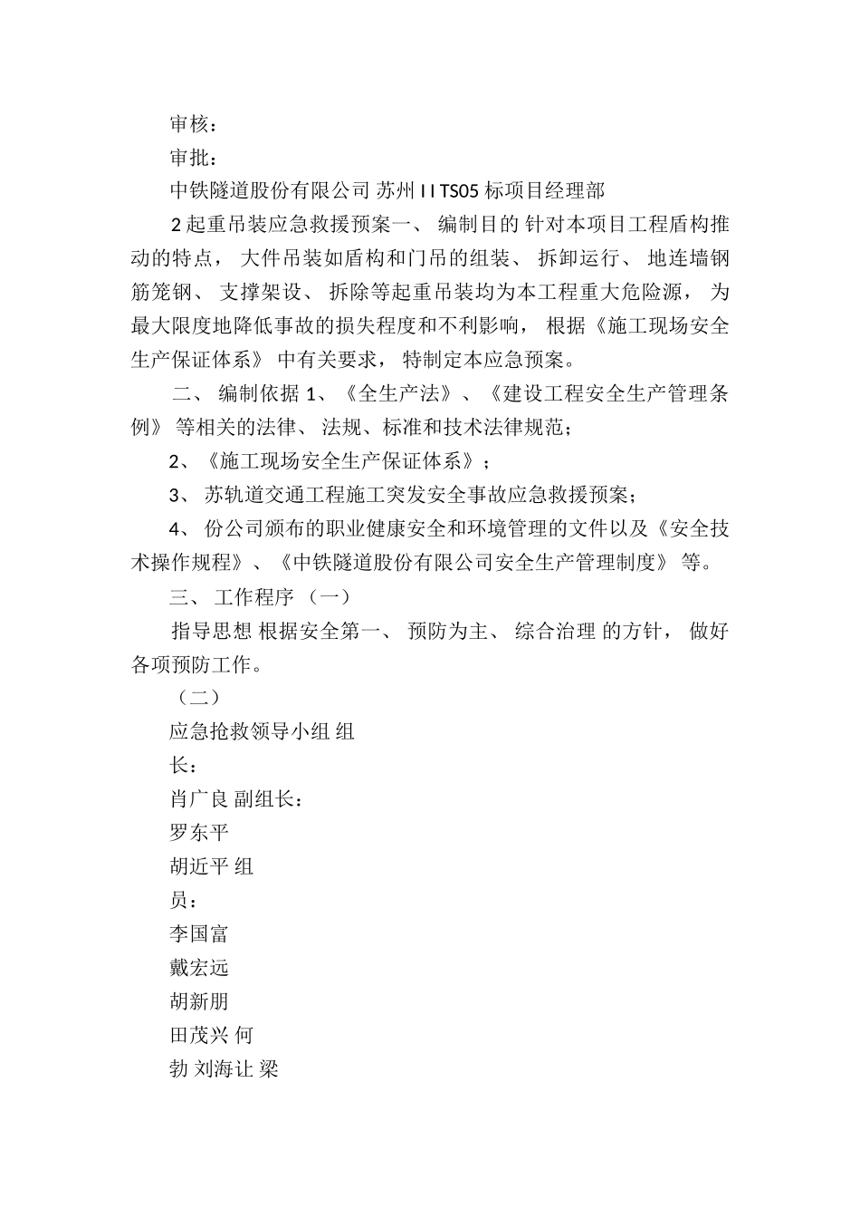 吊装作业应急预案6篇_第3页