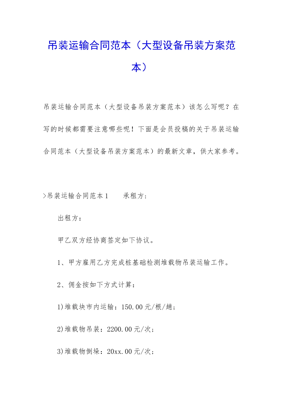 吊装运输合同范本_第1页