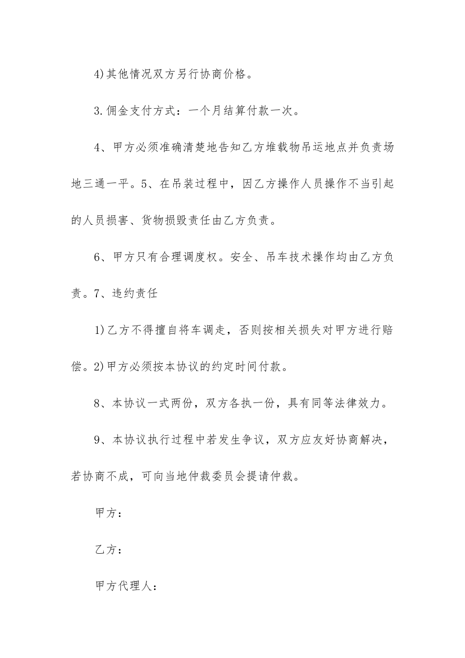 吊装运输合同范本_第2页