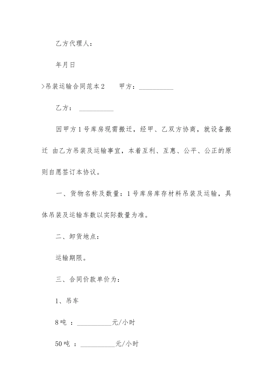 吊装运输合同范本_第3页