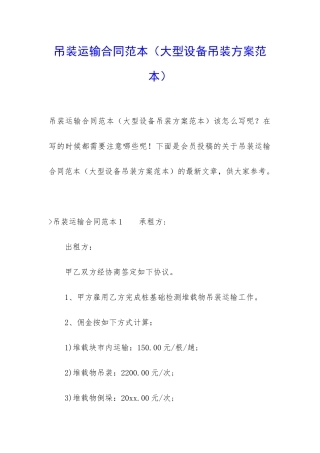 吊装运输合同范本