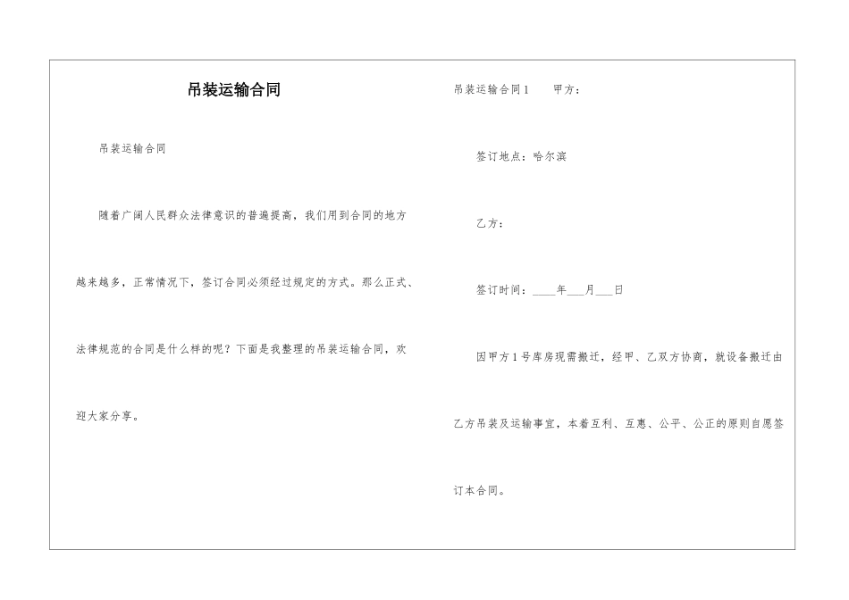 吊装运输合同_第1页
