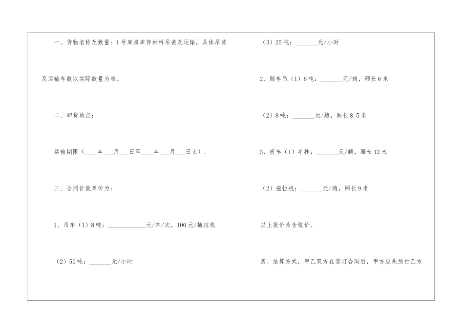 吊装运输合同_第2页