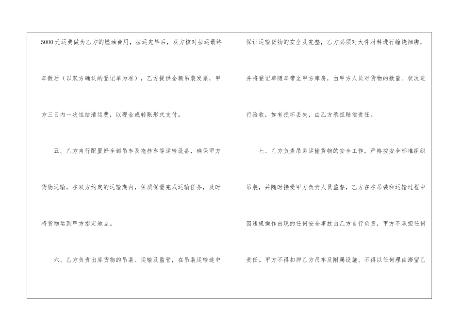 吊装运输合同_第3页