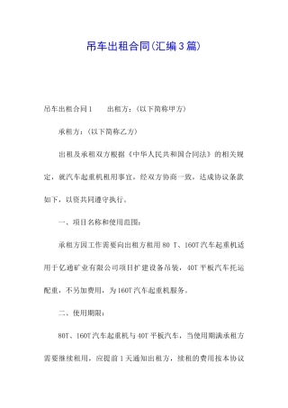 吊车出租合同